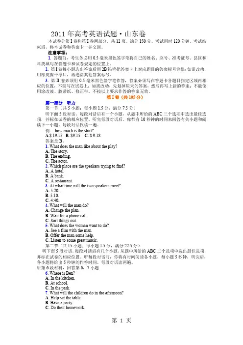 山东高考英语试卷-9页精选文档