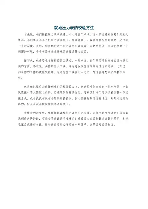 就地压力表的校验方法