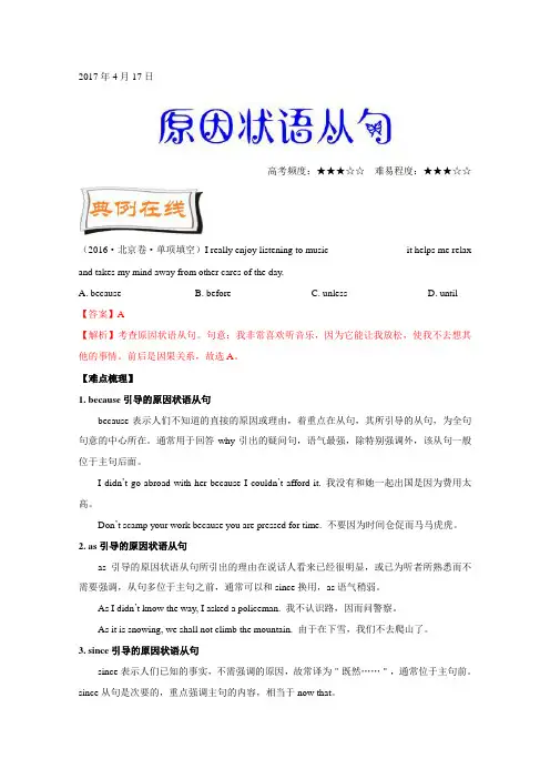 2017年高考英语(4月17日-4月23日)Word版含解析