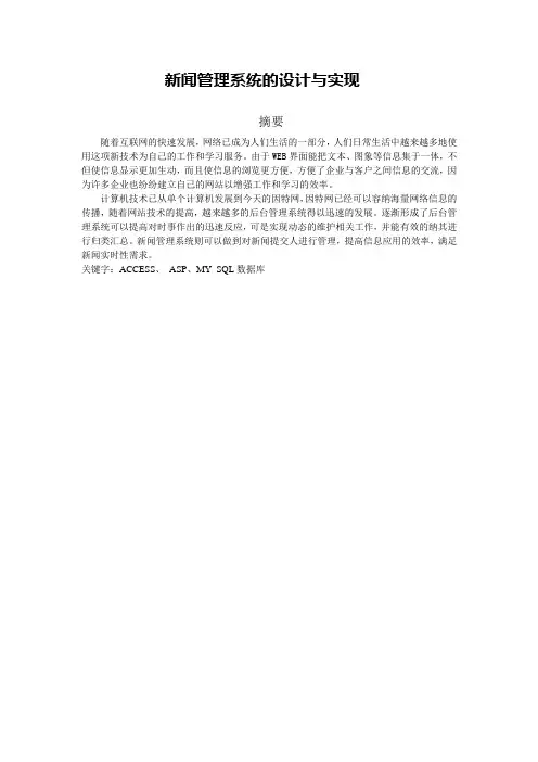 论文 网站新闻管理系统