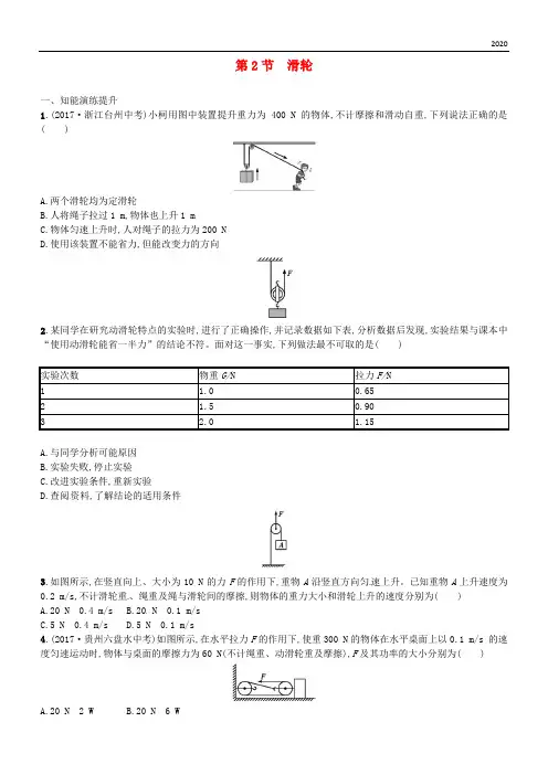 2020八年级物理下册 12.2滑轮同步精练(含解析)(新版)新人教版