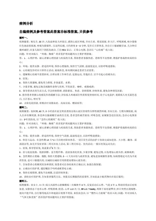 病例分析题护理