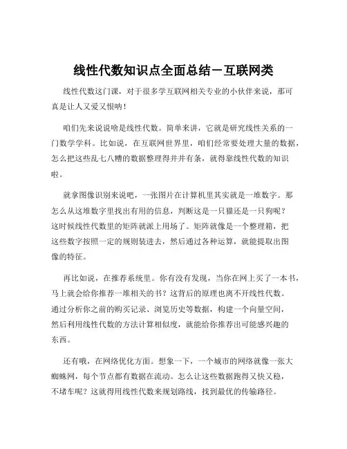 线性代数知识点全面总结-互联网类