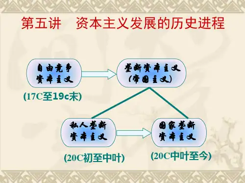 马克思主义基本原理概论第五章PPT课件
