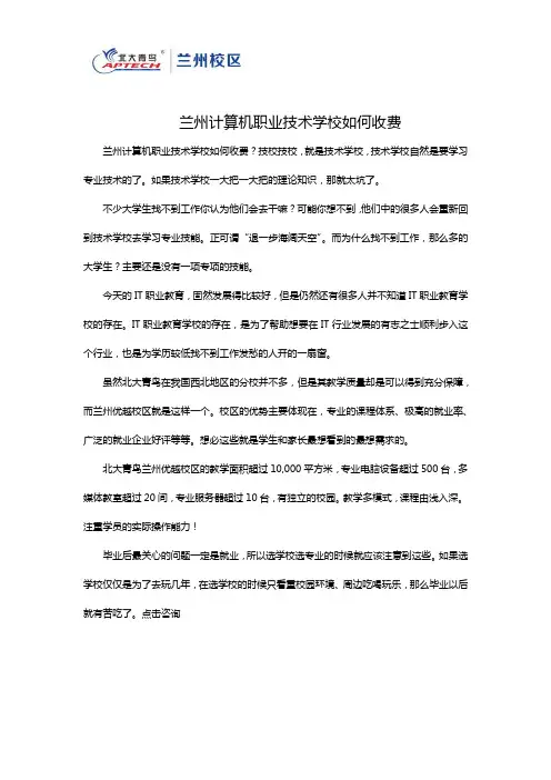 兰州计算机职业技术学校如何收费