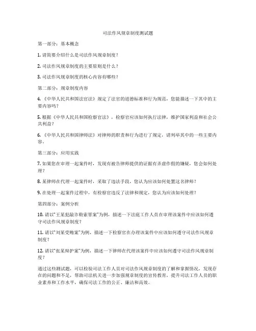 司法作风规章制度测试题