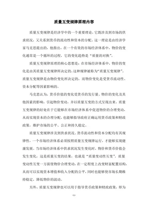 质量互变规律原理内容