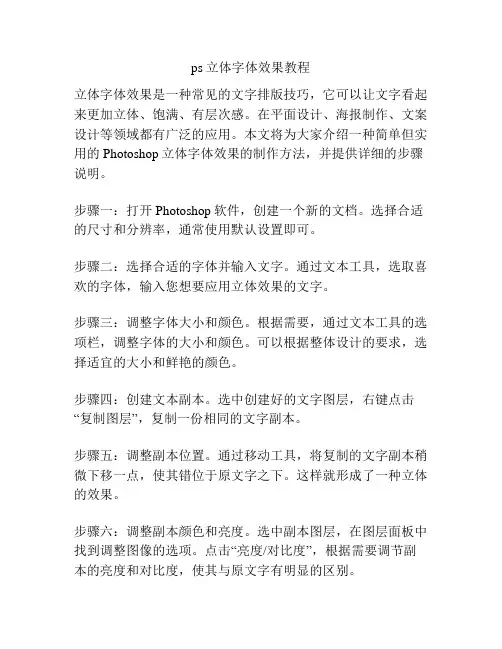 ps立体字体效果教程