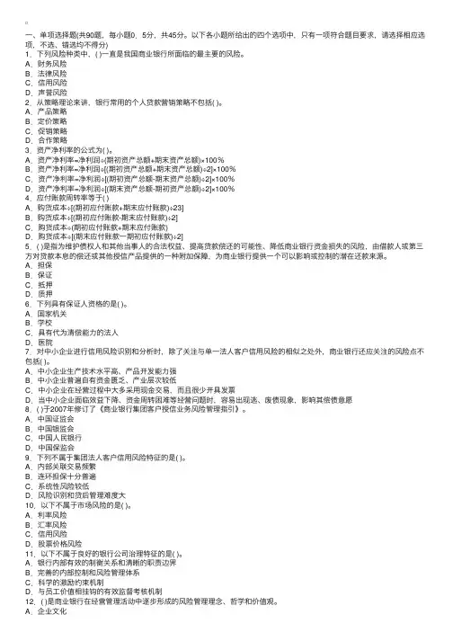 2016年银行从业资格考试试题《风险管理》精编试卷（二）