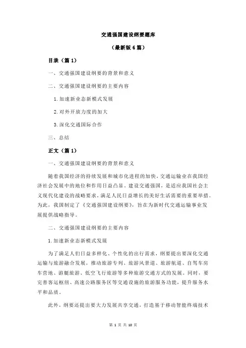 交通强国建设纲要题库