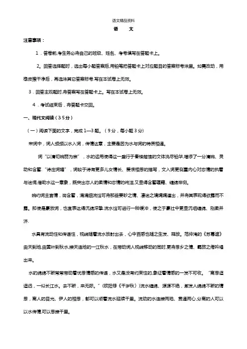 四川省绵阳市最新高三第一次诊断性考试语文试题 Word版含答案