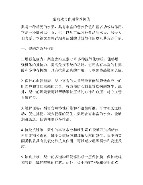 梨功效与作用营养价值