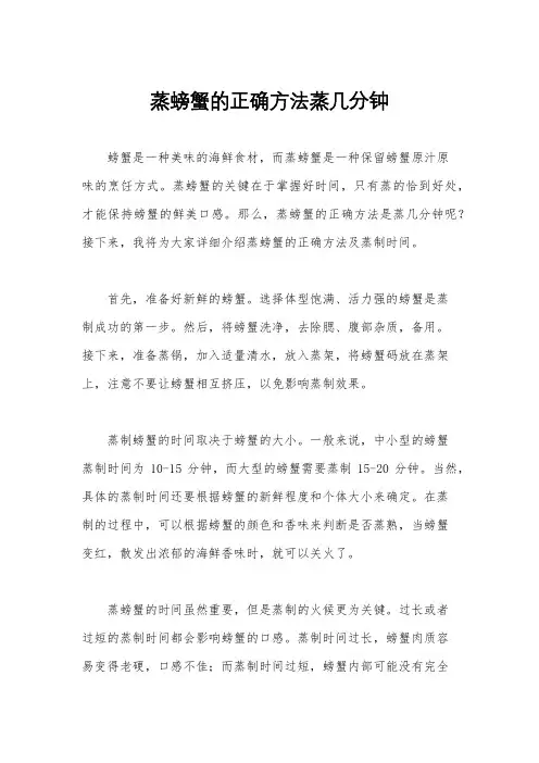 蒸螃蟹的正确方法蒸几分钟