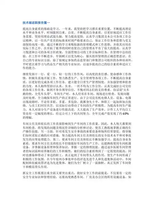 最新技术部述职报告大全(四篇)