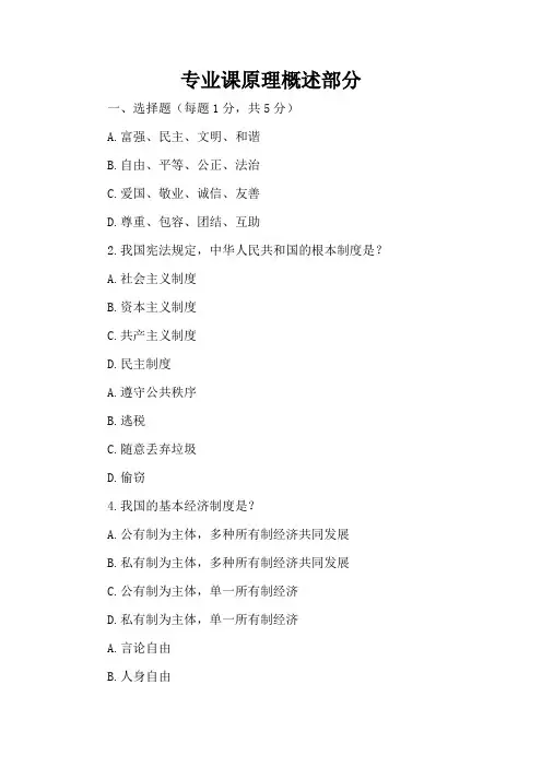 人教版初一下册期末政治考卷及答案