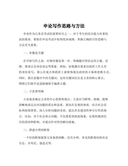 申论写作思路与方法