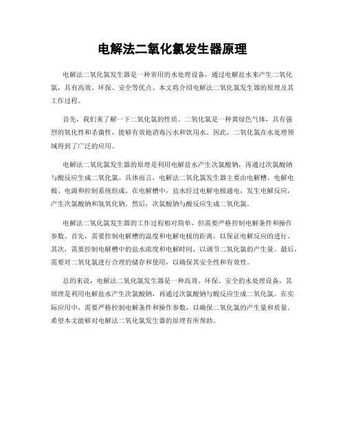 电解法二氧化氯发生器原理