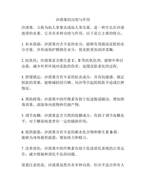 沙漠果的功效与作用