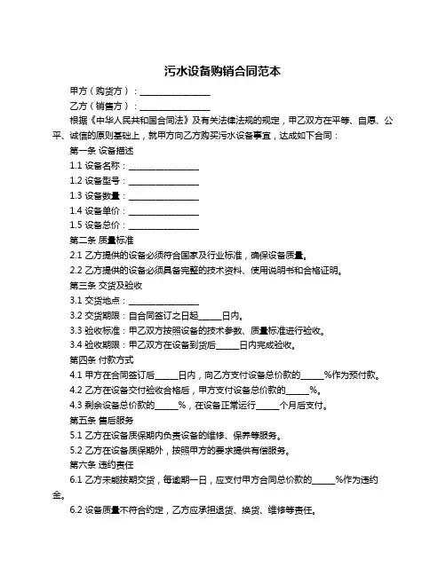 污水设备购销合同范本