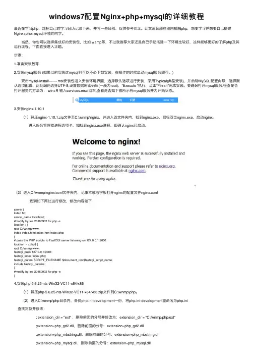 windows7配置Nginx+php+mysql的详细教程