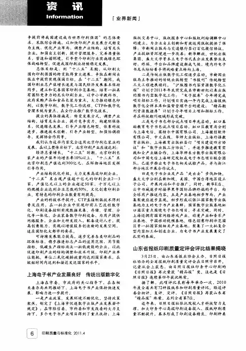 山东省报纸印刷质量定评会评比结果揭晓
