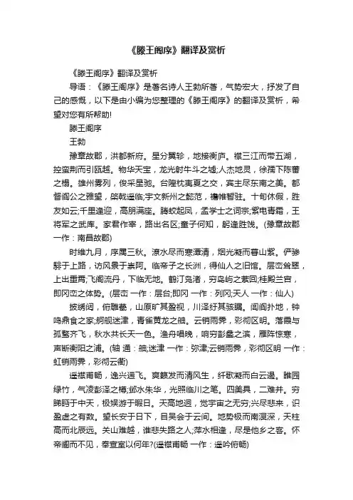 《滕王阁序》翻译及赏析