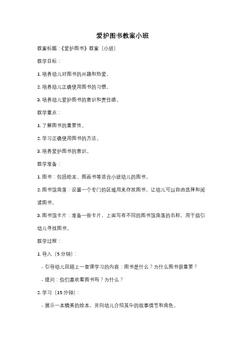 爱护图书教案小班