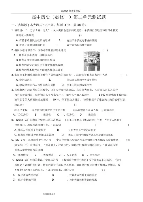 完整版高中历史[必修一]第二单元测试题和详细讲解答案解析