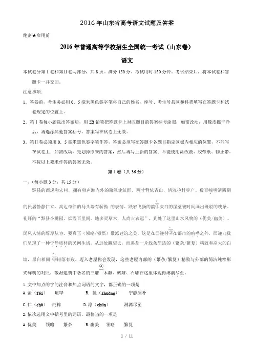 2016年山东省高考语文试题及答案