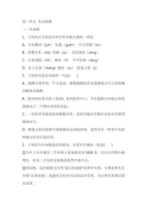 2022-2023学年统编版高中语文必修下第三单元检测练习(含答案)