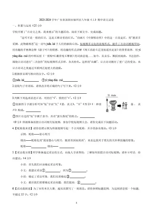 广东省深圳市福田区2023-2024学年八年级上学期期中语文试卷(含答案)