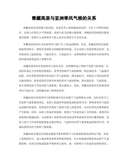 青藏高原与亚洲季风气候的关系