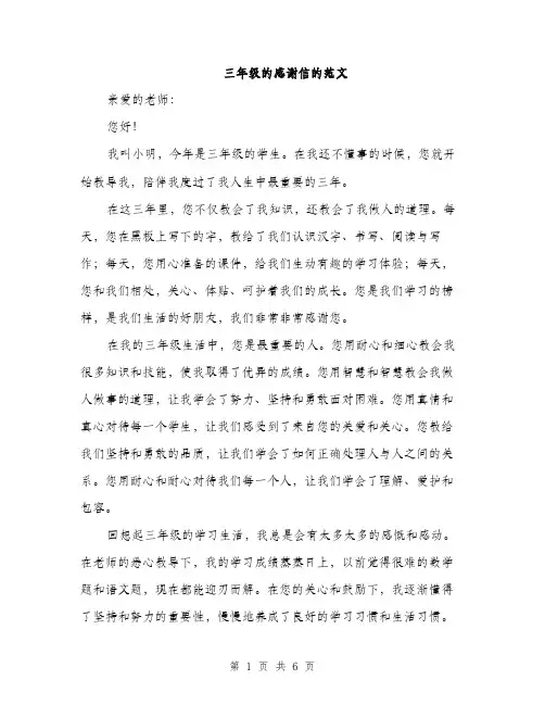 三年级的感谢信的范文(四篇)