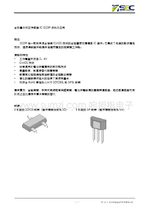 SEC全极霍尔效应传感器SS239使用手册-中文