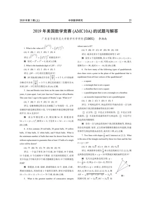 2019年美国数学竞赛(AMC10A)的试题与解答
