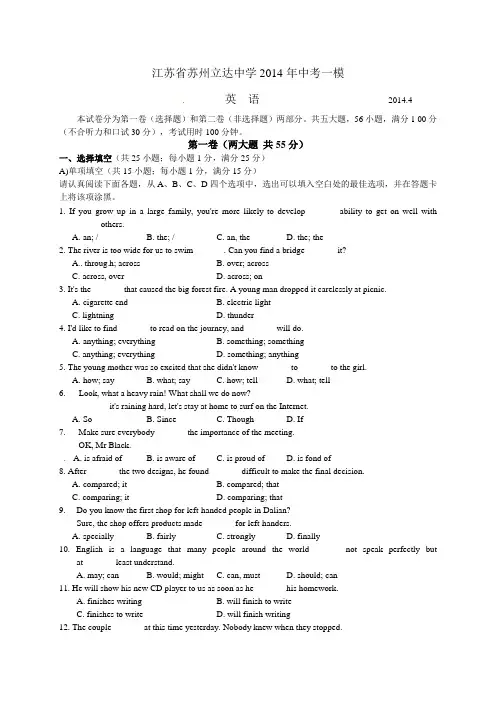 江苏省苏州立达中学2014年中考一模英语试题及答案