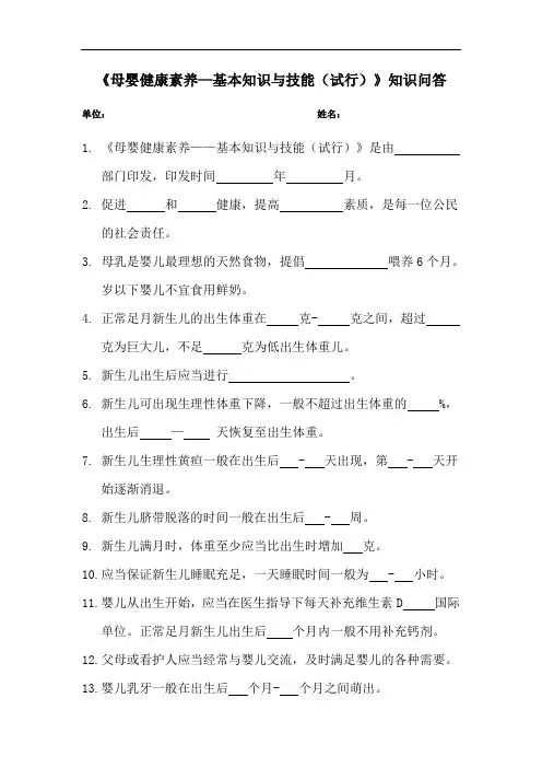 母婴健康素养知识问答