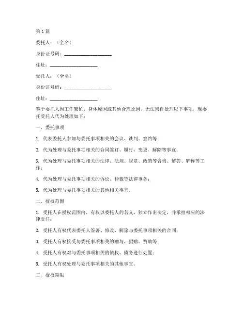 授权委托书范本公司(2篇)