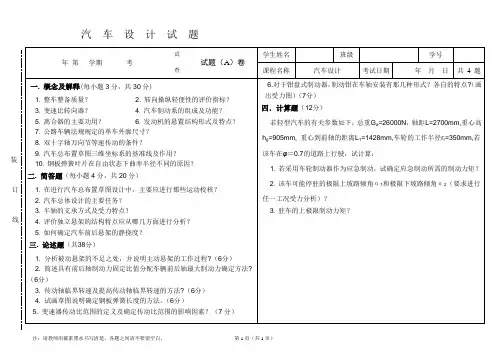 汽车设计试卷