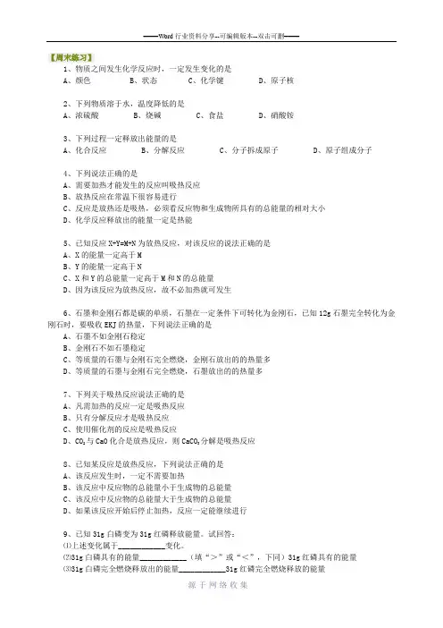 化学能与热能练习