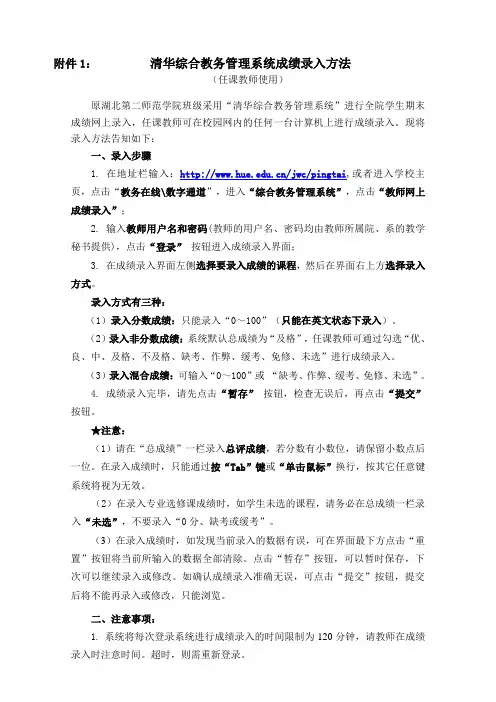 清华综合教务管理系统成绩录入方法