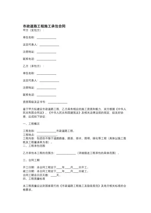 市政道路工程施工承包合同