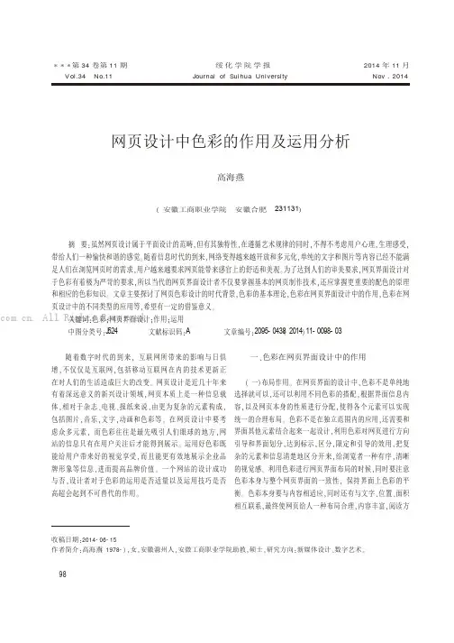 网页设计中色彩的作用及运用分析