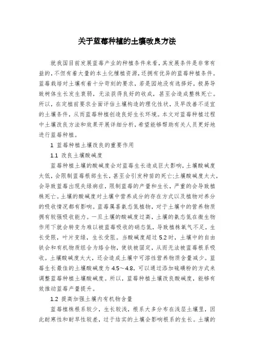 关于蓝莓种植的土壤改良方法