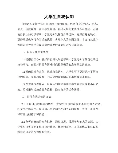 大学生自我认知