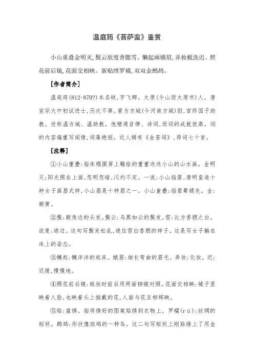 温庭筠《菩萨蛮》鉴赏