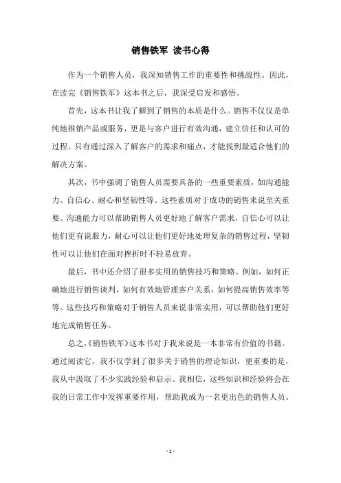 销售铁军 读书心得