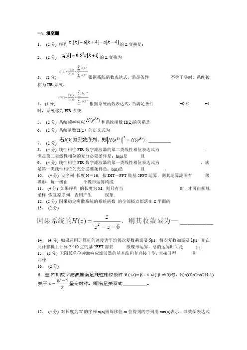 数字信号处理复习用知识点
