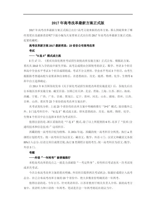 2017年高考改革最新方案正式版