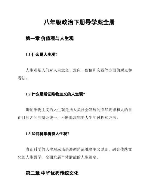 八年级政治下册导学案全册
